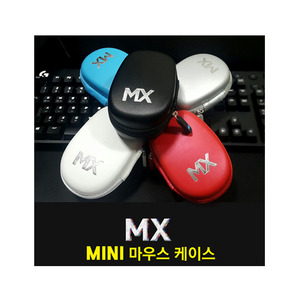 MX mini 마우스 케이스 _ 5색상