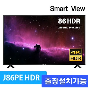 스마트뷰 J86PE HDR10 UHD 4K 86인치 TV 출장설치