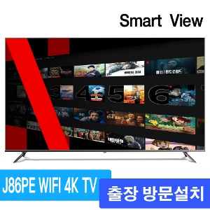 스마트뷰 J86PE UHD 4K TV HDR10 넷플릭스 유튜브 86인치 출장설치